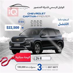 شيفروليه كابتيفا